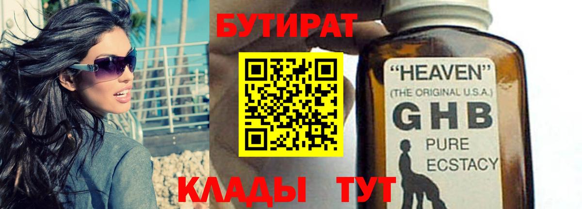 БУТИРАТ  Вход с VPN  Ногинск  Бутират вода 