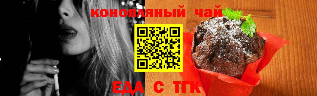Ногинск  Печенье с ТГК конопля  Вход с VPN 