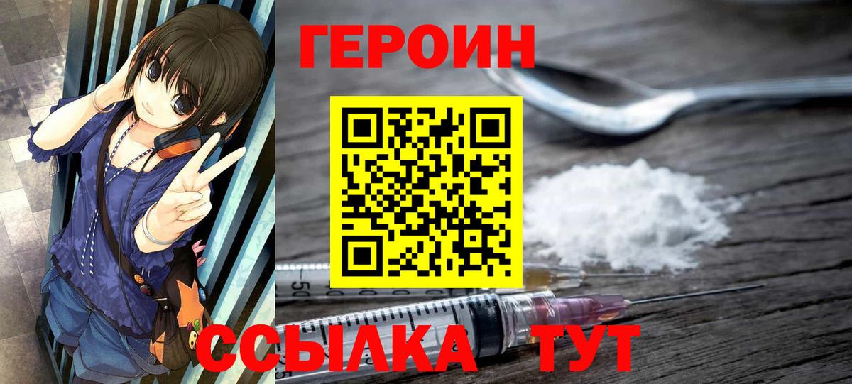 Героин герыч Ногинск