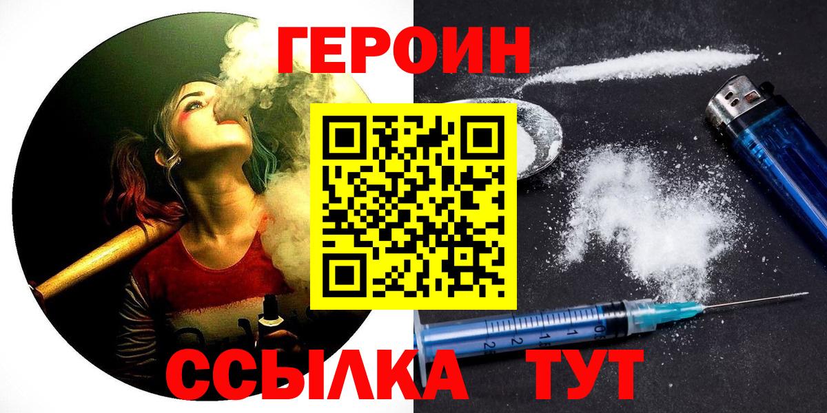 Героин герыч  ГЕРОИН  Ногинск  Вход с VPN 